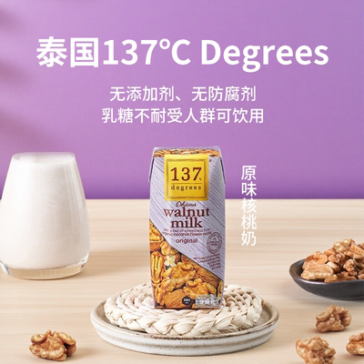 137 Degrees泰国进口核桃奶植物基坚果饮品180ml营养代餐轻负担