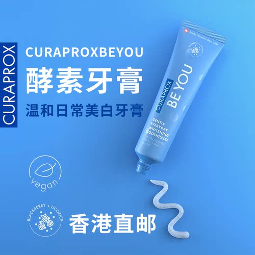 CURAPROX酵素牙膏水果味清新口气轻泡温护理直邮发货需上传身份证