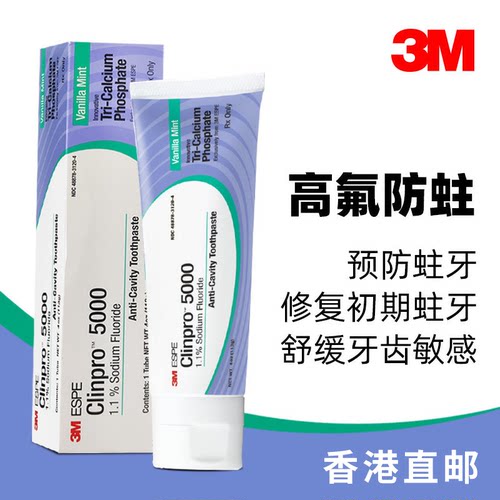 跨境直邮3M Clinpro 5000ppm高含氟防蛀抗敏感修复牙膏薄荷清新