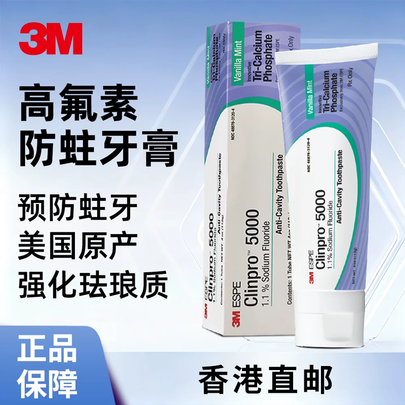 【香港直邮】美国3M Clinpro5000高氟防蛀再矿化强化牙釉质牙膏