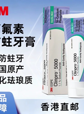 【香港直邮】美国3M Clinpro5000高氟防蛀再矿化强化牙釉质牙膏