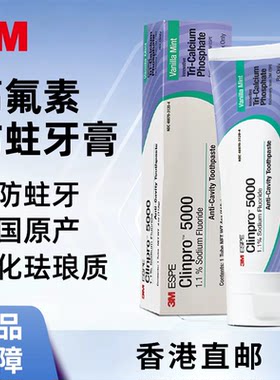 3M美国进口高氟防蛀防脱矿牙膏