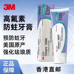 【香港直邮】美国3M Clinpro5000高氟防蛀再矿化强化牙釉质牙膏