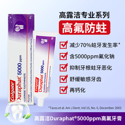 高露洁高氟牙膏预防蛀牙促再矿化