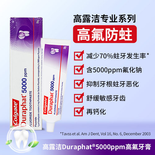 高露洁高氟牙膏预防蛀牙促再矿化