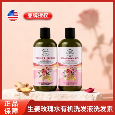 美国Petal Fresh沛特斯生姜玫瑰水洗发护发套装轻盈蓬松