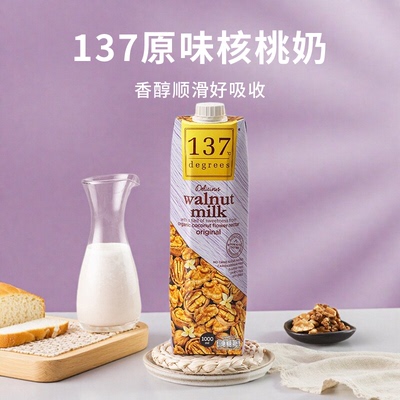 137 Degrees泰国核桃奶植物基坚果饮品1L营养代餐轻负担
