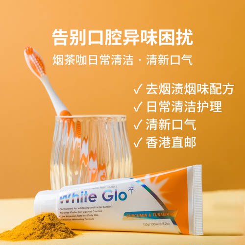 去烟渍咖啡渍牙膏WhiteGlo/惠宝