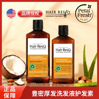 美国Petal Fresh沛特斯锁水柔亮洗发护发套装美国原装植物配方