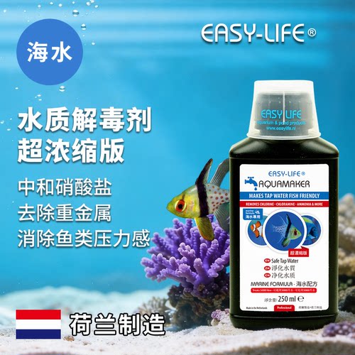 EASYLIFE伊思莱Aquamaker超浓缩水质解毒剂开缸除氯海淡水通用