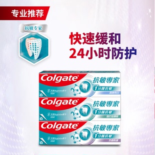 高露洁Colgate抗敏全面防护修复珐琅质抗过敏专家防蛀薄荷牙膏