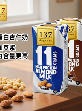泰国137 C DEGREES杏仁巴旦木奶豆奶高蛋白植物坚果奶