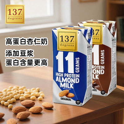 泰国137 C DEGREES杏仁巴旦木奶豆奶高蛋白植物坚果奶