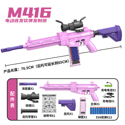 玩具枪M416软弹玩具步枪突击枪