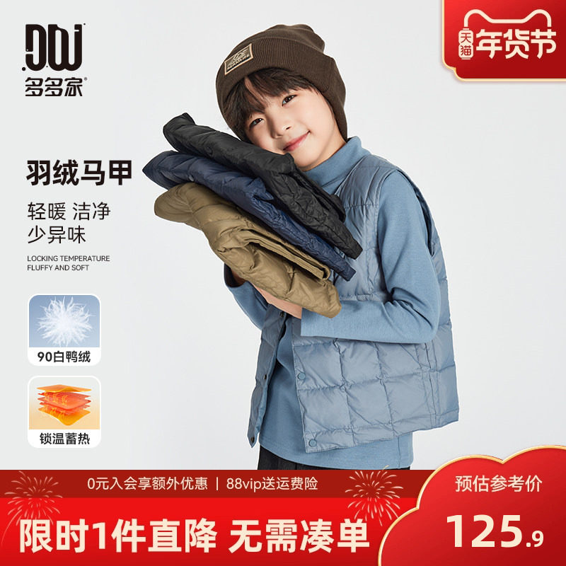 多多家男童羽绒马甲轻薄秋冬款2025新款儿童中大童冬装马夹背心潮,童装/婴儿装/亲子装,羽绒马甲,淘宝优惠券,粉丝福利购,淘宝优惠卷