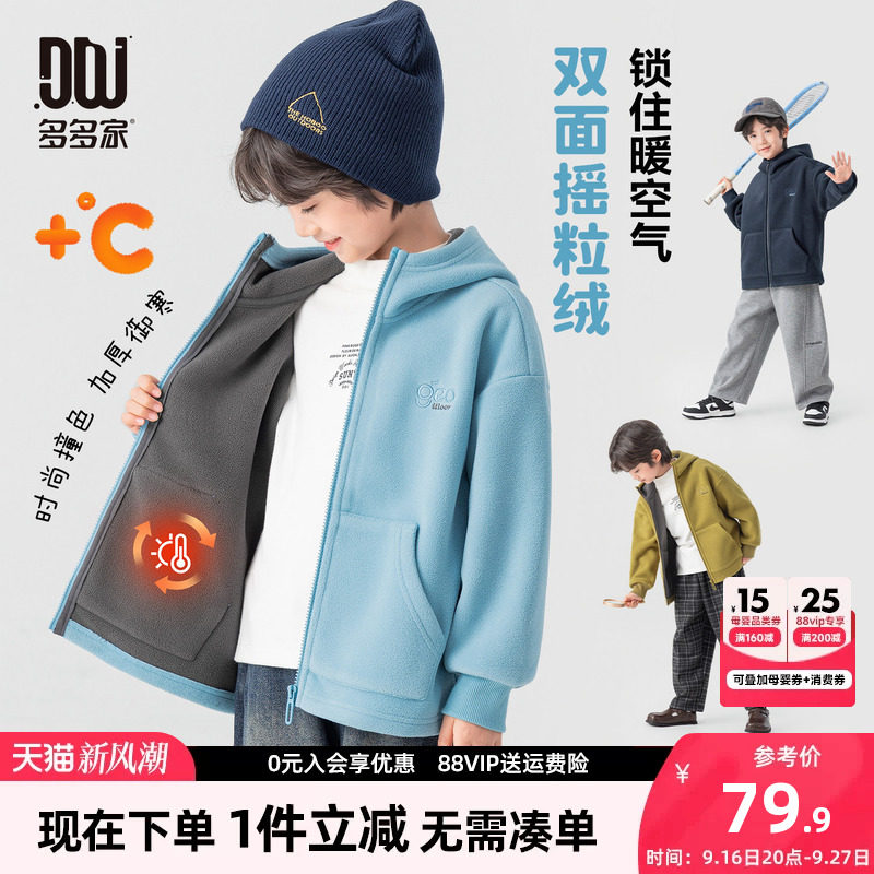多多家男童摇粒绒外套秋冬款2026新款儿童中大童加厚保暖洋气上衣