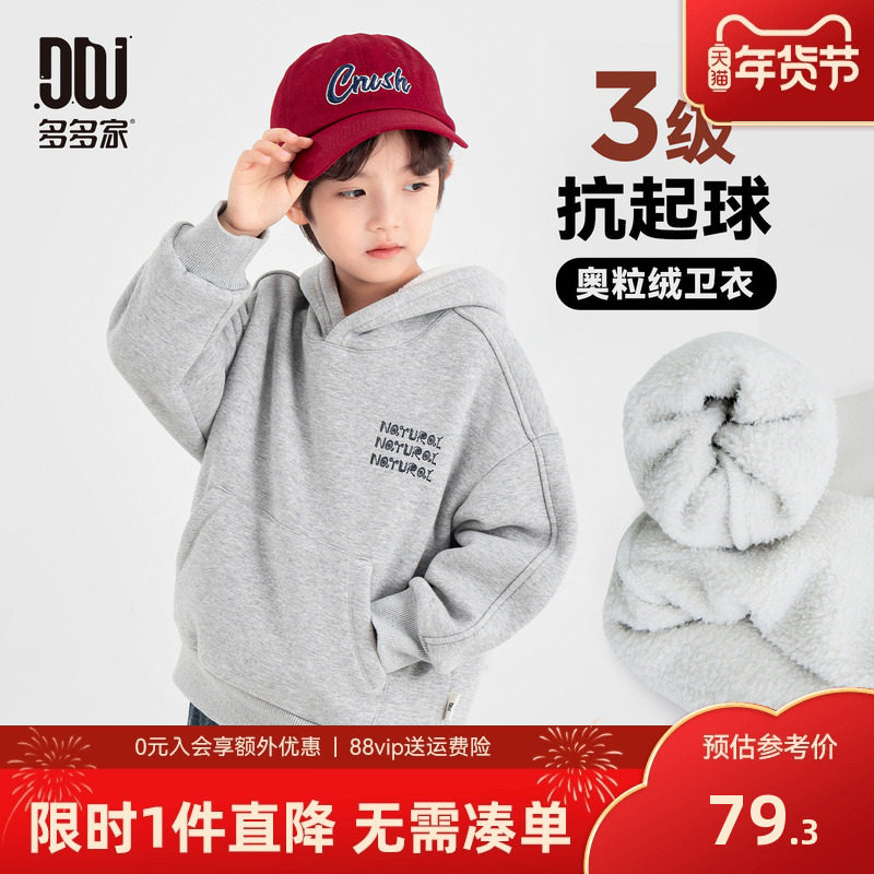 多多家男童加绒卫衣连帽2025秋冬新款冬装儿童中大童一体绒洋气潮,童装/婴儿装/亲子装,卫衣/绒衫,淘宝优惠券,粉丝福利购,淘宝优惠卷