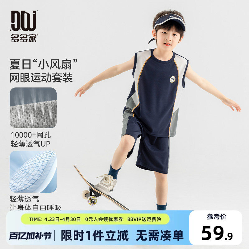 多多家男童运动套装2026夏款新款儿童背心短裤两件套男孩网眼洋气