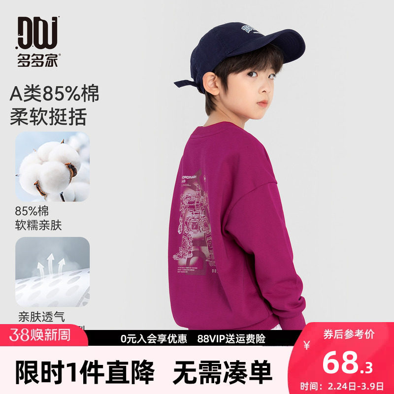 多多家男童卫衣2026春秋款新款儿童中大童休闲圆领机器人上衣春装