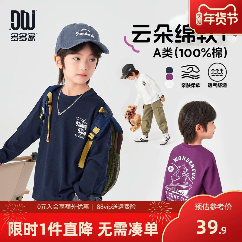 多多家男童长袖T恤纯棉2026春秋款新款儿童男孩印花休闲打底上衣,童装/婴儿装/亲子装,T恤,淘宝优惠券,粉丝福利购,淘宝优惠卷