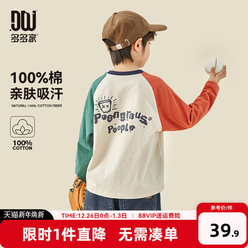 多多家男童长袖T恤春秋款打底衫