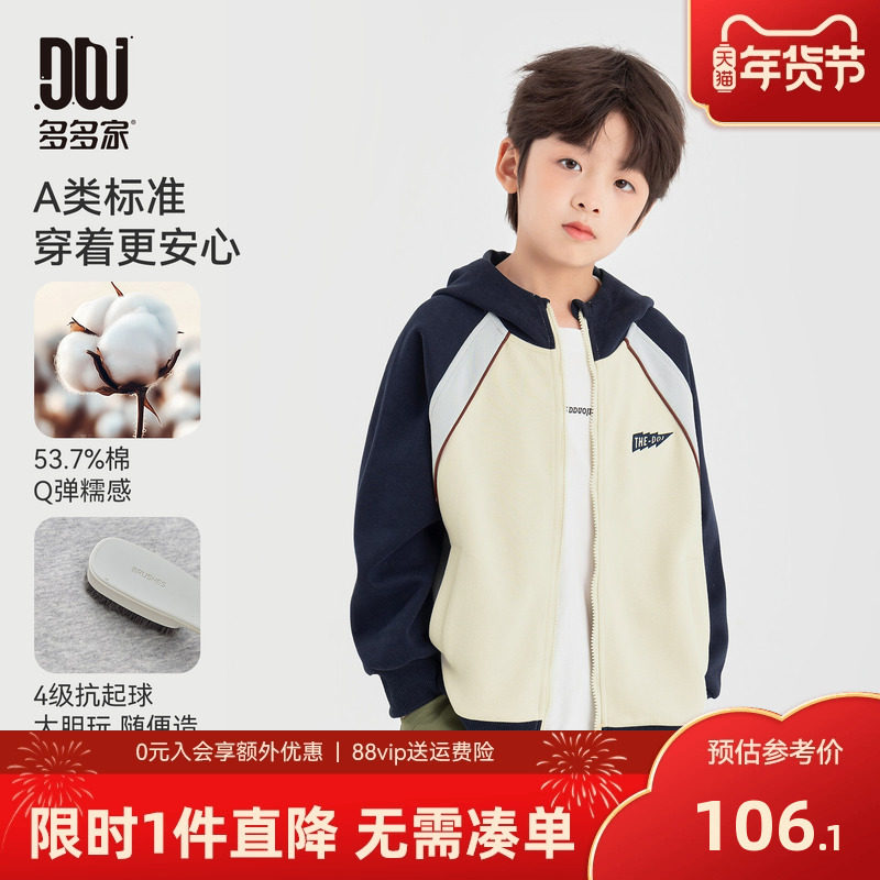 多多家男童连帽外套2025春秋季新款儿童中大童拼色刺绣秋装上衣潮,童装/婴儿装/亲子装,普通外套,淘宝优惠券,粉丝福利购,淘宝优惠卷