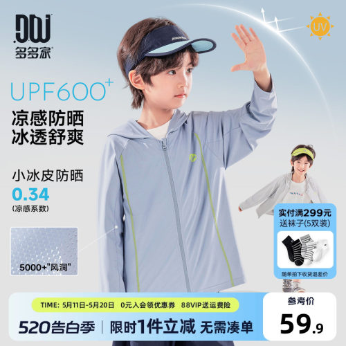 多多家男童防晒服夏季儿童防晒衣
