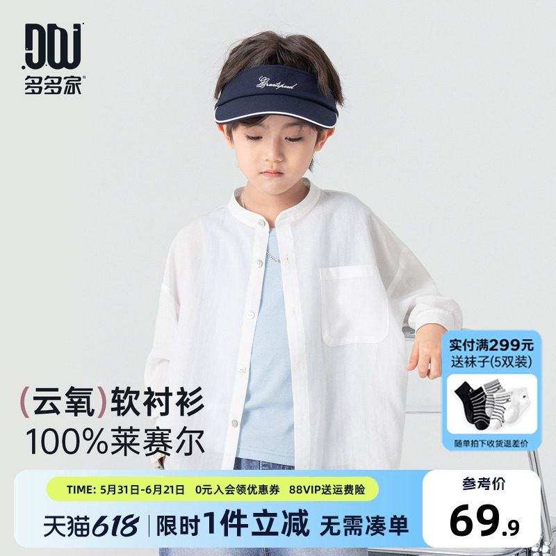 多多家男童薄款衬衫儿童外套2026夏装新款中大童洋气外穿休闲上衣