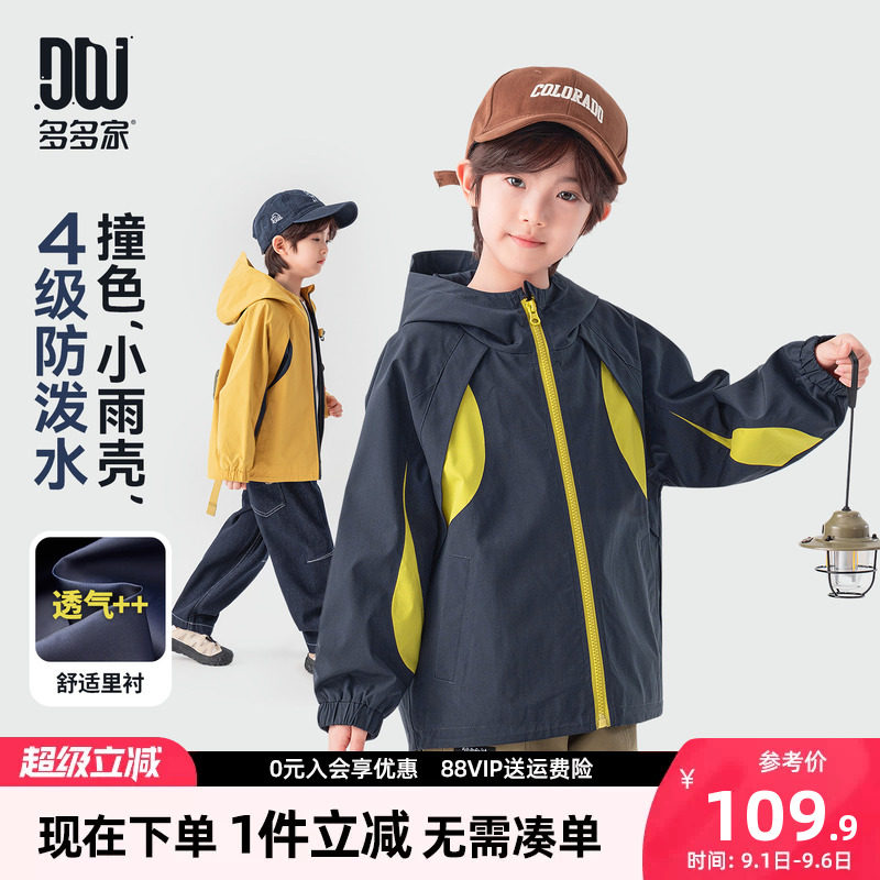 【香菇来了】多多家男童外套三防2026新款春秋款儿童上衣中大童图片