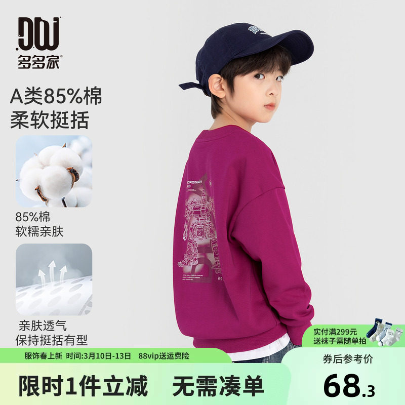多多家男童卫衣2026春秋款新款儿童中大童休闲圆领机器人上衣春装