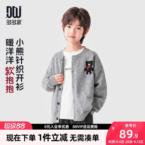 多多家男童毛衣儿童春秋款针织衫