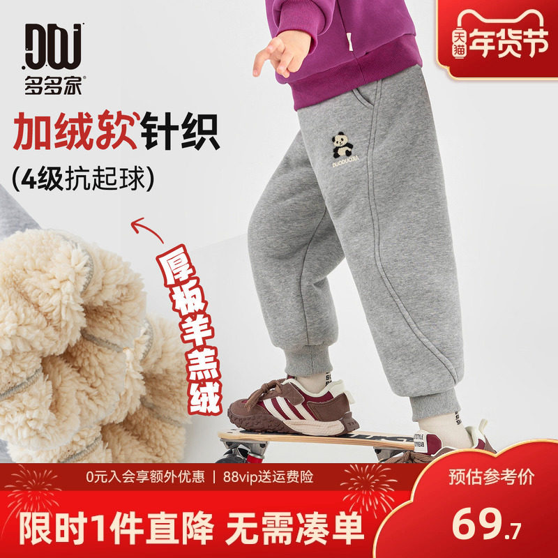 多多家男童运动裤卫裤加绒2025新款秋冬儿童毛巾绣保暖中大童裤子,童装/婴儿装/亲子装,运动裤卫裤,淘宝优惠券,粉丝福利购,淘宝优惠卷