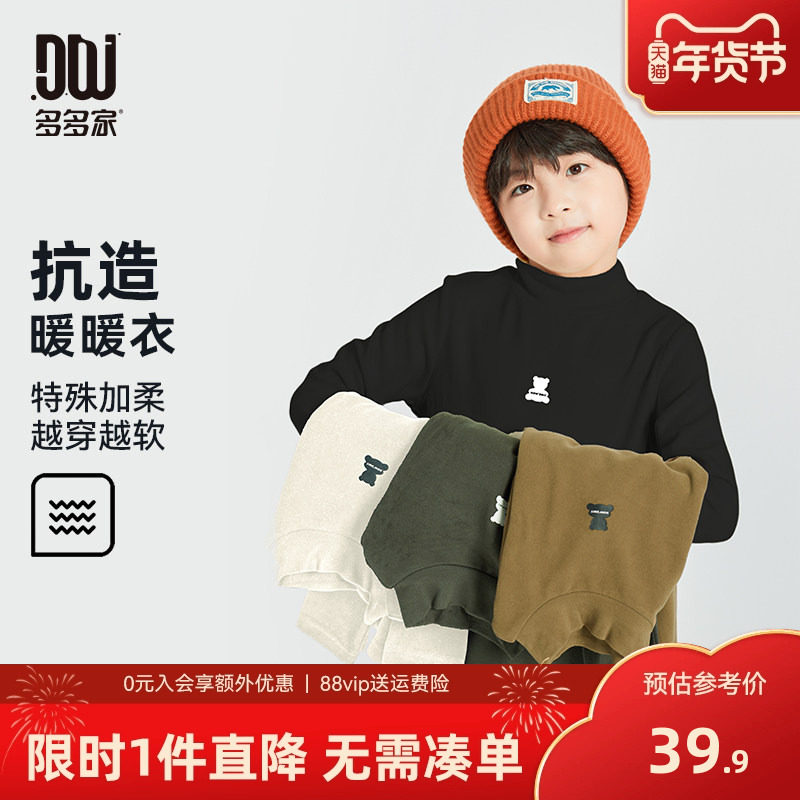 多多家 男童德绒打底衫2025春秋新款儿童加绒半高领长袖内搭T恤