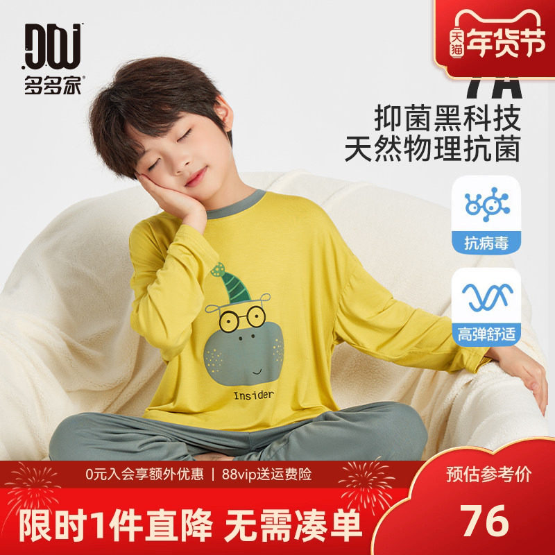 多多家男童睡衣套装春秋季2025新款儿童中大童卡通印花撞色家居服,童装/婴儿装/亲子装,家居服套装,淘宝优惠券,粉丝福利购,淘宝优惠卷