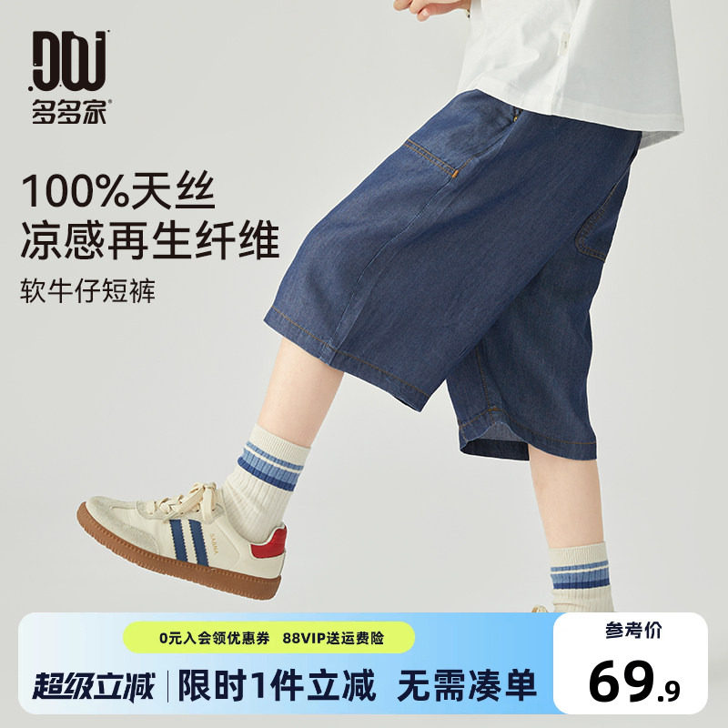 多多家 男童短裤2026夏季新款天丝软牛仔短裤夏装儿童中大童裤子