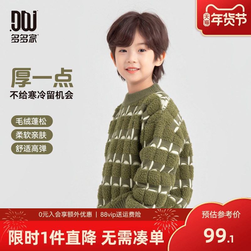 多多家男童毛衣儿童针织衫秋冬2025新款中大童方格提花男孩上衣潮,童装/婴儿装/亲子装,毛衣/针织衫,淘宝优惠券,粉丝福利购,淘宝优惠卷