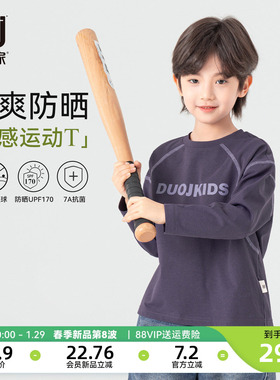【会员新品限时仅29.94】多多家男童长袖T恤抗菌防晒2026春装新款
