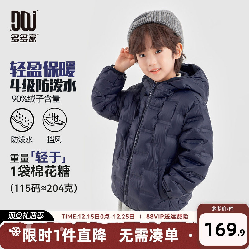 多多家男童轻薄羽绒服防泼水2025冬装新款秋冬儿童中大童连帽外套