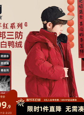 多多家男童红色羽绒服三防2025新款秋冬款儿童加厚面包服冬装外套