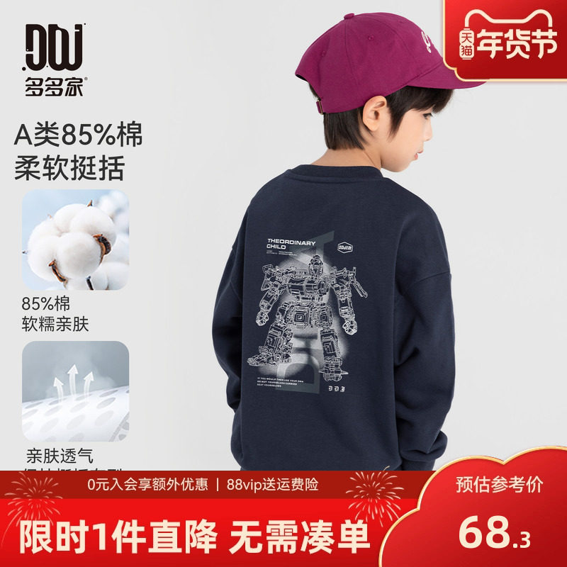 多多家男童卫衣2025新款春秋款儿童秋装中大童机器人印花休闲上衣