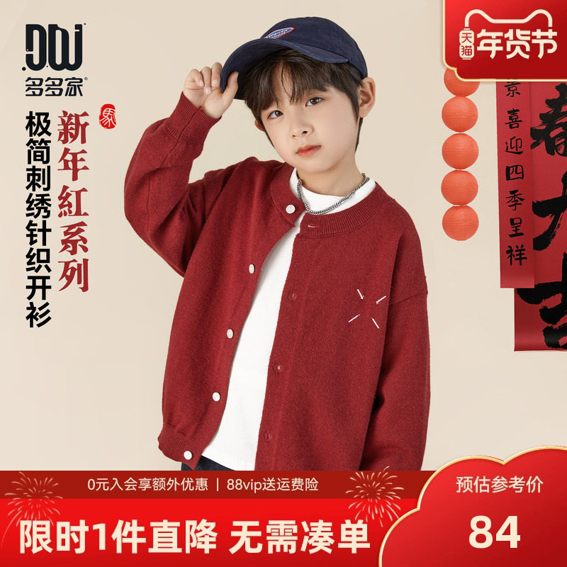 多多家男童开衫毛衣2025春秋新款儿童中大童圆领针织开衫外套秋装,童装/婴儿装/亲子装,毛衣/针织衫,淘宝优惠券,粉丝福利购,淘宝优惠卷