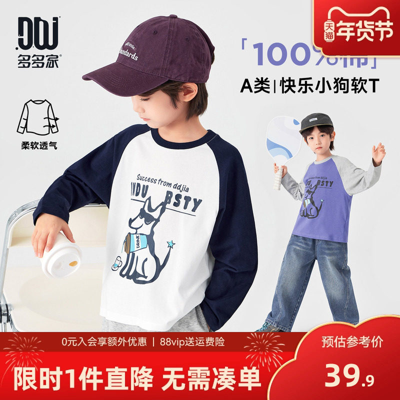 多多家男童T恤长袖纯棉2026新款春秋款儿童男孩美式打底帅气上衣,童装/婴儿装/亲子装,T恤,淘宝优惠券,粉丝福利购,淘宝优惠卷