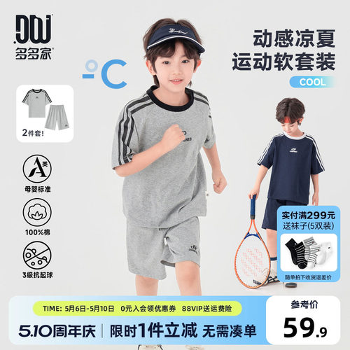 多多家男童运动套装凉感夏季2026夏装新款儿童男孩条纹短袖短裤潮