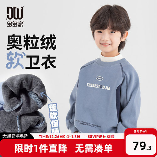 多多家男童卫衣儿童秋冬季上衣
