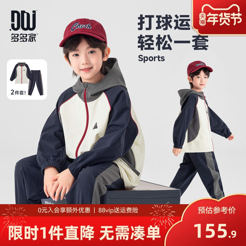 多多家男童套装春装2026新款春秋季儿童中大童撞色拼接外套运动裤,童装/婴儿装/亲子装,套装,淘宝优惠券,粉丝福利购,淘宝优惠卷