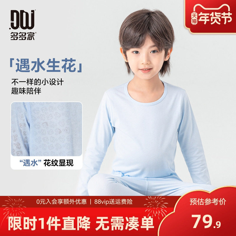 多多家男童家居服套装2026春秋新款儿童中大童睡衣内衣洋气两件套,童装/婴儿装/亲子装,家居服套装,淘宝优惠券,粉丝福利购,淘宝优惠卷