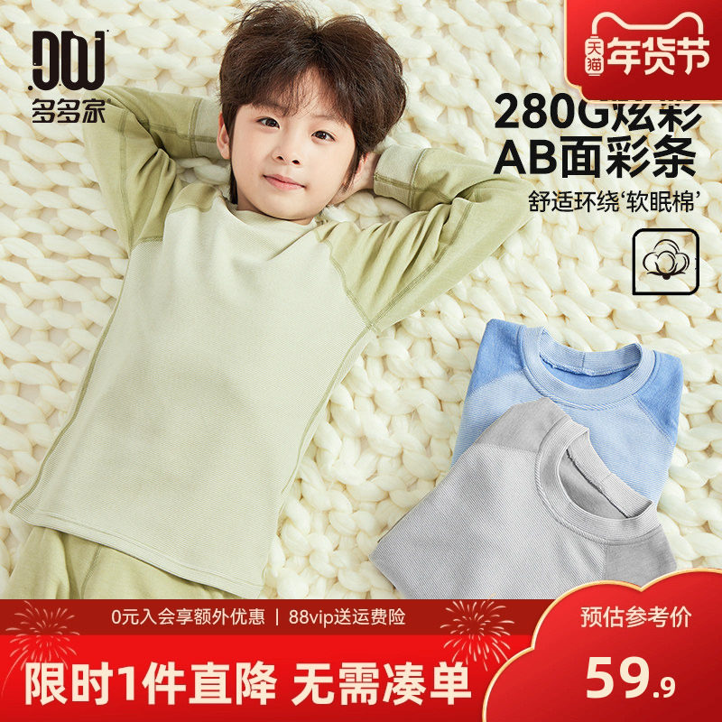 多多家男童睡衣套装秋冬季2025新款儿童中大童条纹拼接内衣家居服,童装/婴儿装/亲子装,内衣套装,淘宝优惠券,粉丝福利购,淘宝优惠卷