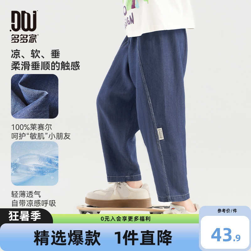 多多家男童牛仔裤薄款2025夏季新款儿童中大童洋气直筒休闲长裤子