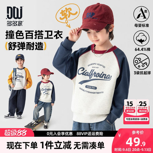 多多家男童卫衣儿童春秋季上衣