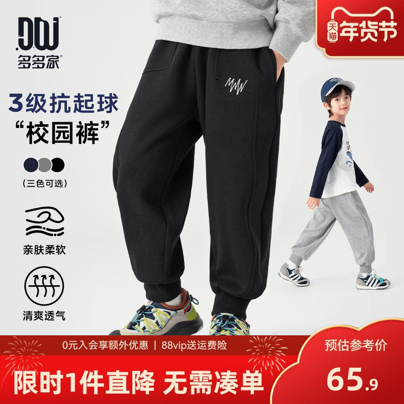 多多家男童运动裤卫裤春秋款2026春装新款儿童男孩休闲帅气裤子潮,童装/婴儿装/亲子装,运动裤卫裤,淘宝优惠券,粉丝福利购,淘宝优惠卷